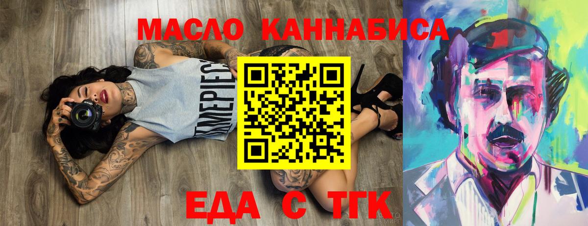 Еда ТГК конопля  Вход с VPN  Керчь 