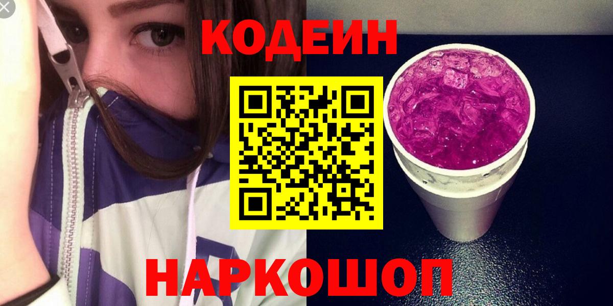 Керчь  Кодеин напиток Lean (лин)  Вход с VPN 