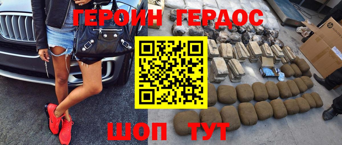 Героин VHQ Керчь