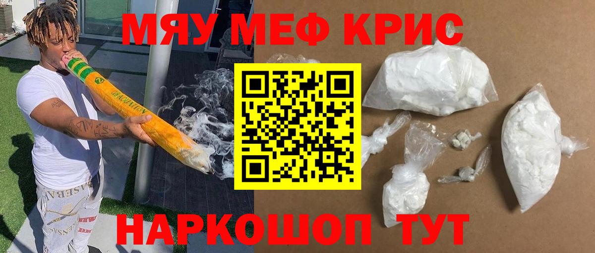 МЯУ-МЯУ мяу мяу  МЯУ-МЯУ  Керчь  Мефедрон  МЯУ-МЯУ кристаллы  Вход с VPN 
