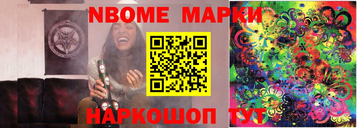 Марки N-bome 1500мкг Керчь